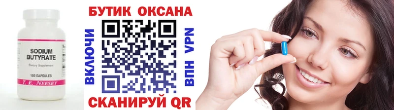 Бутират 99%  гидра tor  Троицк 