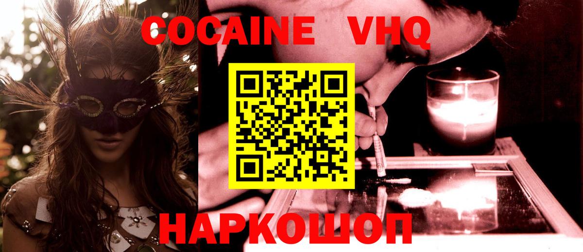 цены   COCAIN Колумбийский  Вход с VPN  Троицк 