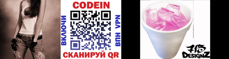 Кодеин Purple Drank  что такое   Троицк 