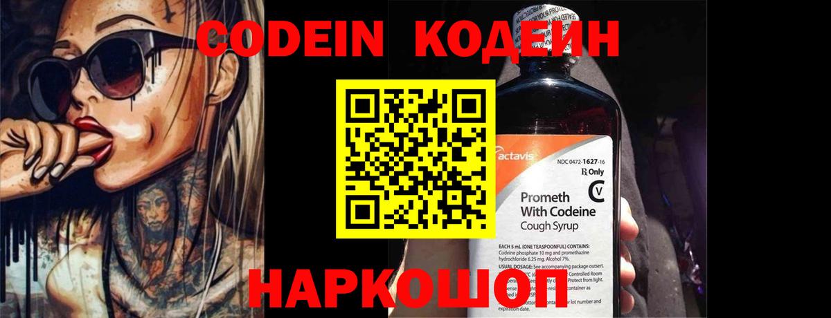 Кодеиновый сироп Lean напиток Lean (лин) Троицк