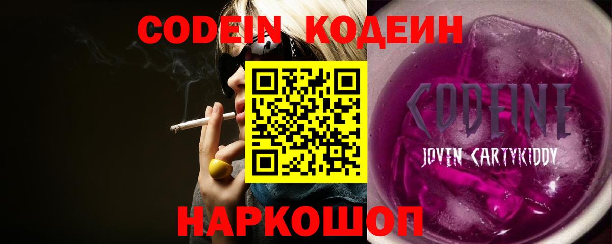 Троицк  Кодеиновый сироп Lean Purple Drank  Кодеиновый сироп Lean Purple Drank  Вход с VPN 