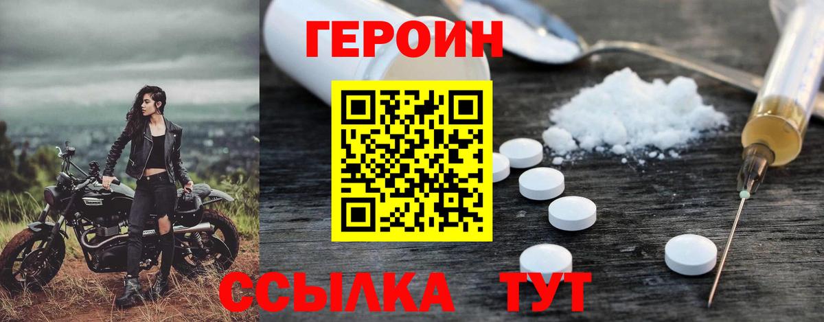 ГЕРОИН афганец Троицк