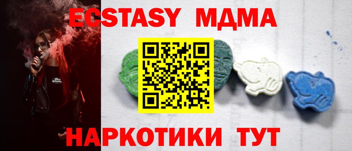 МДМА Molly  Вход с VPN  MDMA  Троицк 